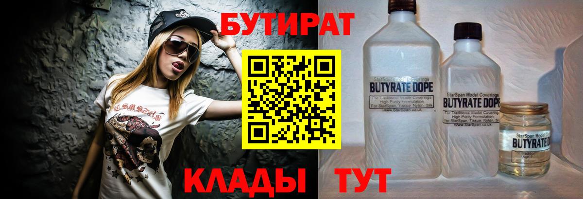 Дзержинск  Бутират бутик  Вход с VPN 