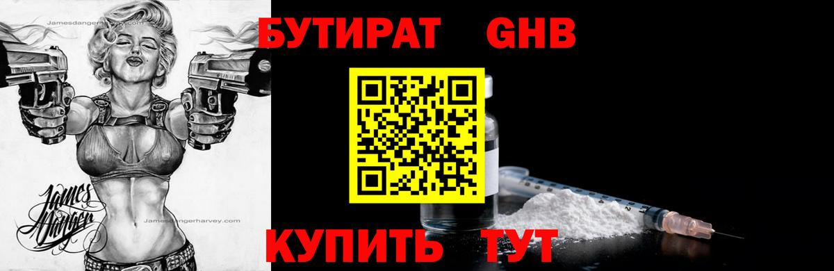 Бутират BDO 33% Дзержинск