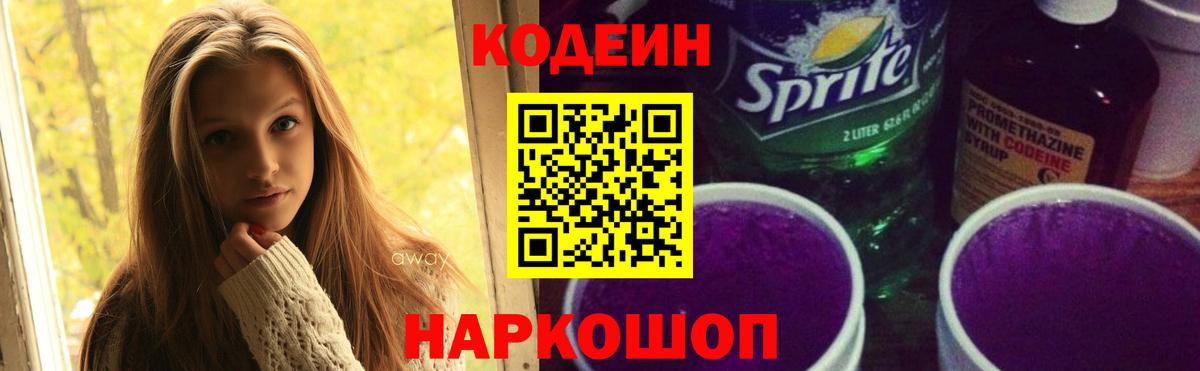где купить   Вход с VPN  Codein напиток Lean (лин)  Дзержинск  Кодеиновый сироп Lean напиток Lean (лин) 