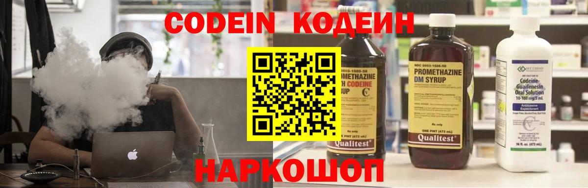 Кодеин Purple Drank Дзержинск