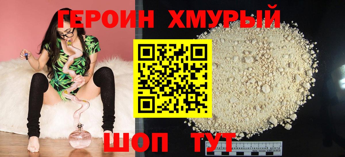 ГЕРОИН Heroin Дзержинск